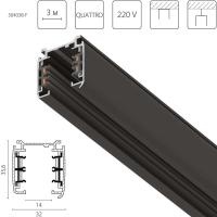 Трек четырехконтактный 3-фазный стыковочными пазами (плоские медные жилы), 3м Quattro Lightstar 504038-F