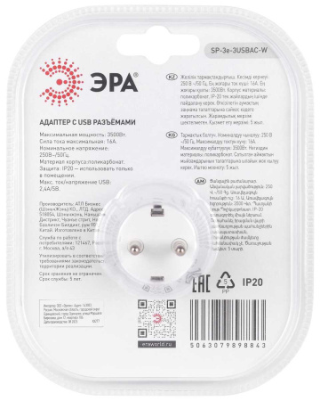 Разветвитель электрический ЭРА SP-3e-3USBAC-W на 3 розетки + 3 USB A+C с заземлением со шторками 16А белый Б0069081