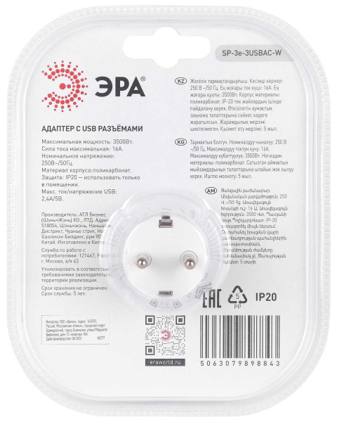 Разветвитель электрический ЭРА SP-3e-3USBAC-W на 3 розетки + 3 USB A+C с заземлением со шторками 16А белый Б0069081