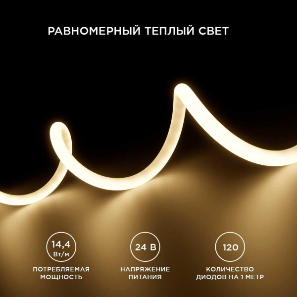 Светодиодная влагозащищенная лента Apeyron 14,4W/m 120LED/m 2835SMD теплый белый 5M 00-323 Светодиодная влагозащищенная лента Apeyron 14,4W/m 120LED/m 2835SMD теплый белый 5M 00-323