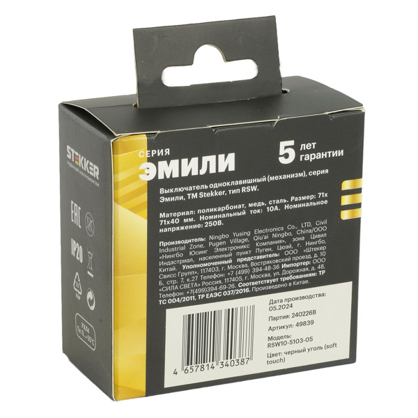 Выключатель одноклавишный Stekker Эмили черный уголь RSW10-5103-05 49839