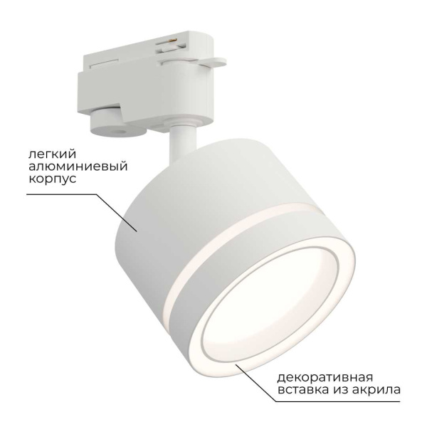 Трековый светильник Apeyron Ray 16-85