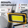 Светодиодный фонарь ЭРА Рабочие Практик RA-811 ручной, аккумуляторный, 15 Вт COB, powerbank, солнечная батарея, магнит Б0054472