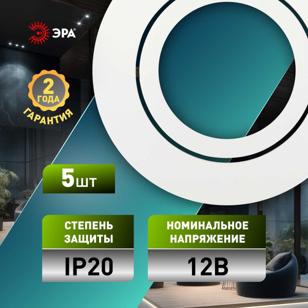 Светильник встраиваемый алюминиевый ЭРА KL86 WH SET 5 под лампу MR16 GU5.3 белый набор 5 шт Б0070928