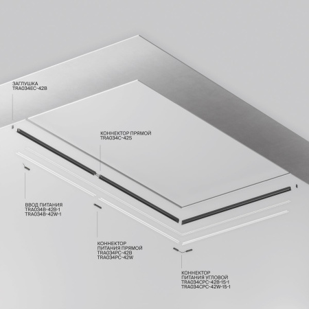 Шинопровод встраиваемый Maytoni Exility TRX034LS-222B