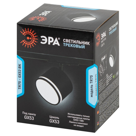 Трековый светильник однофазный ЭРА TR75-GX53 BK Б0063981