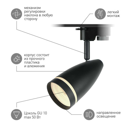 Трековый светильник однофазный ЭРА Taper TR49-GU10 BK Б0054162