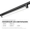 Трековый светодиодный светильник Apeyron 25-14