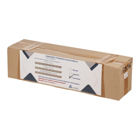 Решетки для потолка Грильято ячейка 50х50 мм 4 шт 1,44 м2 металлик