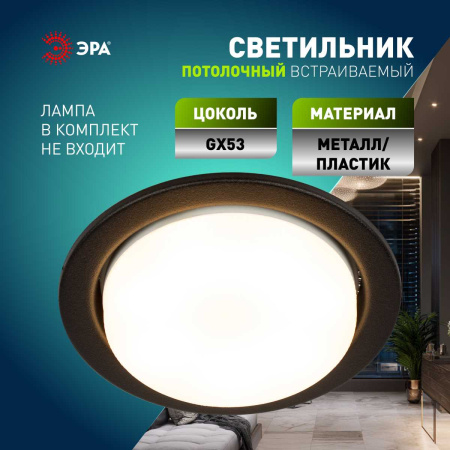 Светильник встраиваемый ЭРА KL70 SBK под лампу GX53 черный Б0057476
