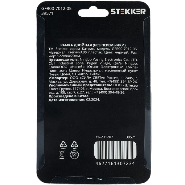 Рамка 2-модульная Stekker Катрин черный GFR00-7012-05 39571