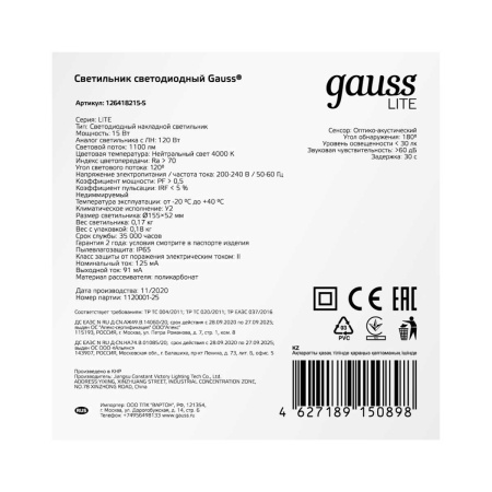 Настенно-потолочный светодиодный светильник Gauss Eco IP65 126418215