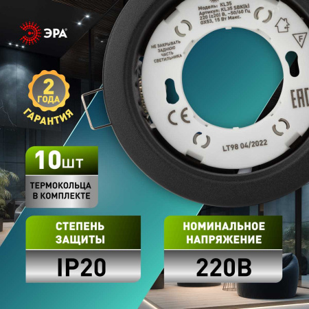 Светильник встраиваемый ЭРА KL35 SBK (к) Set 10 под лампу GX53 черный матовый с термокольцом набор 10 шт Б0071343
