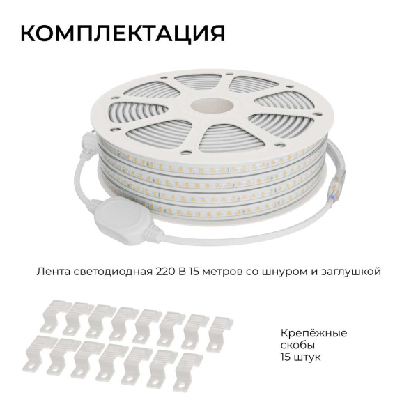 Комплект светодиодной влагозащищенной ленты Apeyron 10W/m 120LED/m 2835SMD холодный белый 15M 10-145