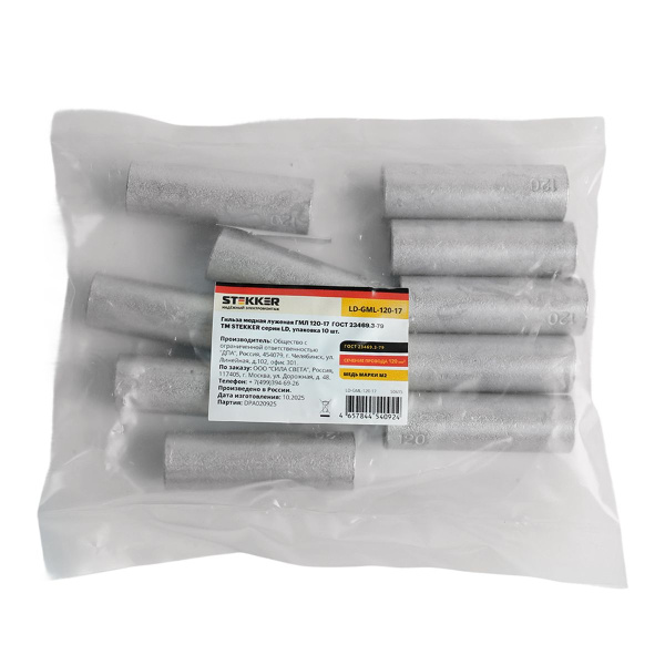 Гильза медная луженая ГМЛ 120-17 ГОСТ 23469.3-79 LD-GML-120-17 50615