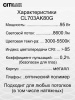 Потолочный светодиодный светильник Citilux Старлайт Смарт CL703AK80G