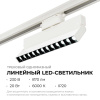 Трековый светодиодный светильник Apeyron 25-19