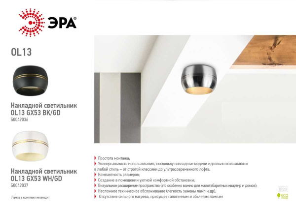 Накладной светильник ЭРА OL13 GX53 WH/GD Б0049037