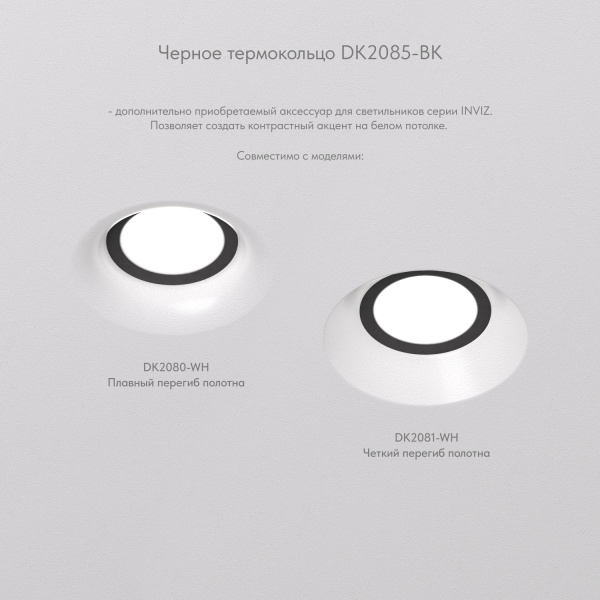 Кольцо декоративное Denkirs Inviz DK2085-BK