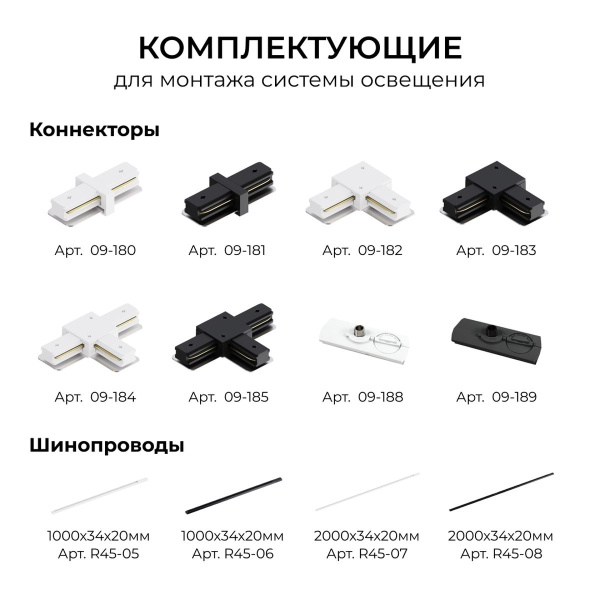 Коннектор угловой однофазный Apeyron 09-182