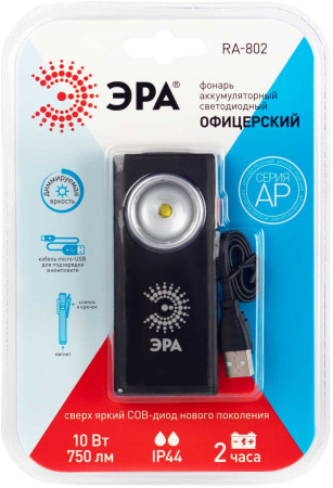 Светодиодный фонарь ЭРА АР RA-802 универсальный Офицерский ручной аккумуляторный алюминиевый с магнитом и крючком Б0070018