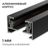 Шинопровод однофазный Apeyron R45-06
