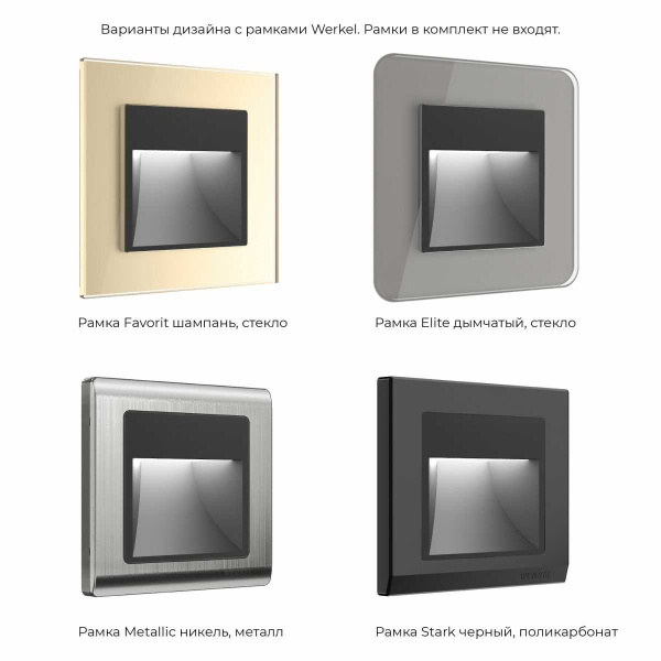 Встраиваемая LED подсветка Werkel черный W1154108 4690389156847