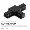 Коннектор Т-образный однофазный Apeyron 09-185