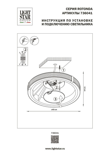 Потолочный светодиодный светильник Lightstar Rotonda 736041 Потолочный светодиодный светильник Lightstar Rotonda 736041