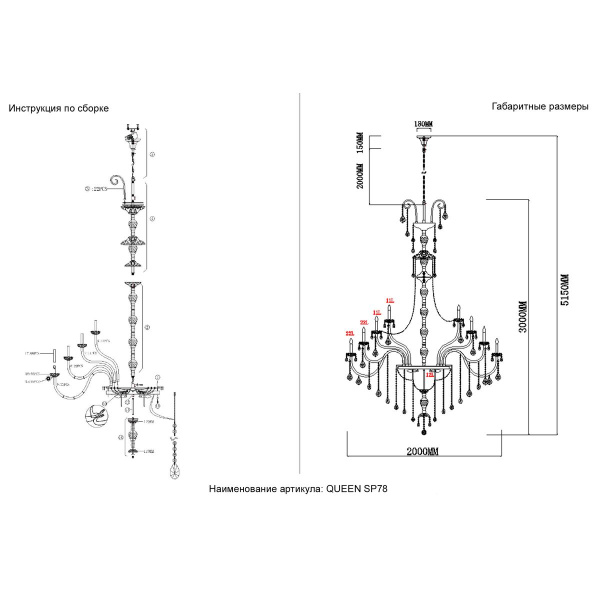 Каскадная люстра Crystal Lux Queen SP78
