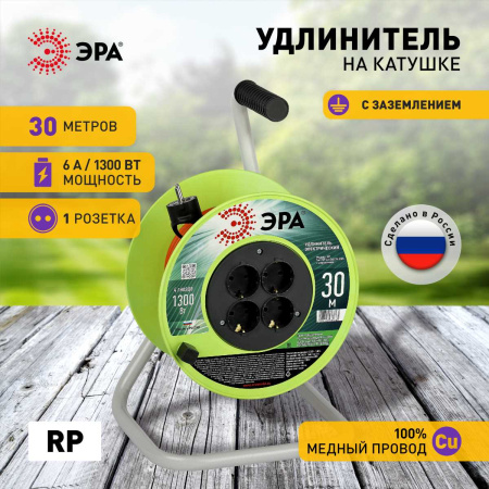 Удлинитель силовой ЭРА RP-4e-3х0.75-30m на пластиковой катушке c заземлением 4 розетки 30м ПВС 3х0,75мм2 Б0056097