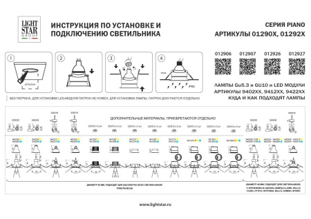 Рамка термостойкая (светильник) PVC д/крепления LED источника света в подвесном потолке Piano Lightstar 012927