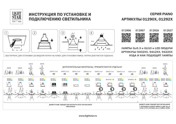 Рамка термостойкая (светильник) PVC д/крепления LED источника света в подвесном потолке Piano Lightstar 012926