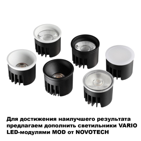 Встраиваемый светильник Novotech Vario Wir 371056