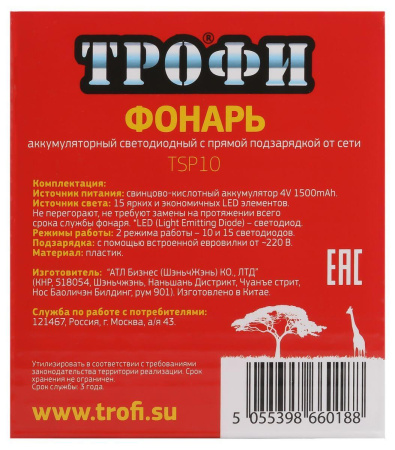 Прожекторный светодиодный фонарь ЭРА Трофи аккумуляторный 168х91х85 65 лм TSP10 Б0016537