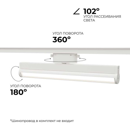 Трековый светодиодный светильник Apeyron 25-21