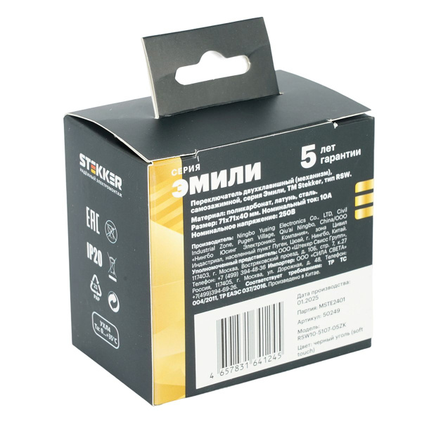 Переключатель 2-клавишный (механизм), СЗК, Stekker, 250В, 10А Эмили, RSW10-5107-05ZK, черный уголь, soft touch 50249