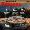 Фонарь налобный светодиодный ЭРА GA-814 аккумуляторный 5 Вт COB + 5 Вт LED 5 режимов сенсорное управление Б0069577