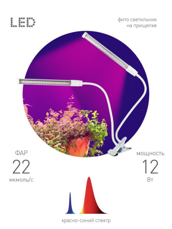 Настольная лампа ЭРА Crocus Fito-20W-Aled Б0039171