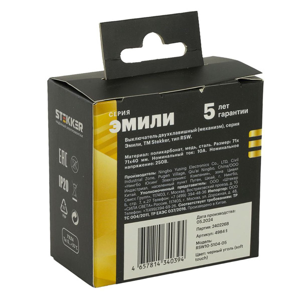 Переключатель 2-клавишный (механизм), STEKKER, 250В, 10А, серия Эмили, RSW10-5107-05, черный уголь, soft touch 49843