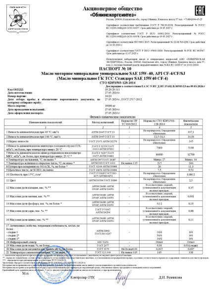 Масло моторное минеральное ТСС Стандарт SAE 15W40 CF-4 канистра 5л/Motor oil 5liter can