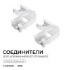 Комплект соединителей монтажный для профиля 08-01/05, внутренний угол, 2 шт. Apeyron С-08-01-1