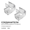 Комплект соединителей монтажный для профиля 08-09/10, внутренний угол, 2 шт. Apeyron С-08-10-1