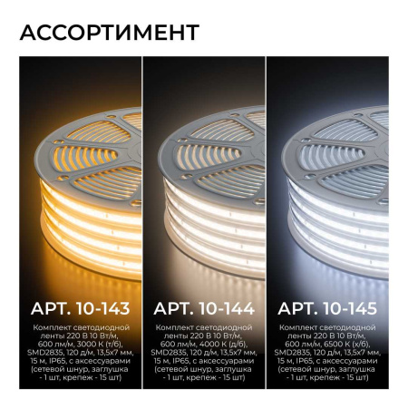 Комплект светодиодной влагозащищенной ленты Apeyron 10W/m 120LED/m 2835SMD белый 5M 10-141