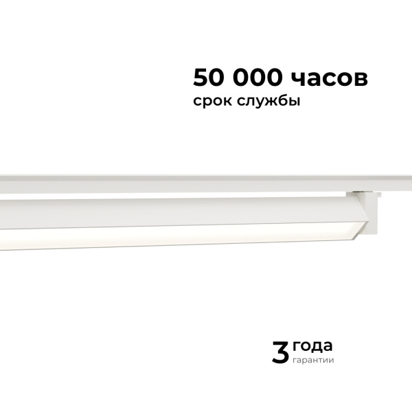 Трековый светодиодный светильник Apeyron 25-13