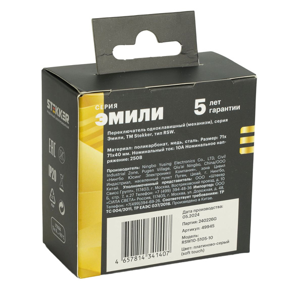 Переключатель 1-клавишный (механизм), STEKKER, 250В, 10A, серия Эмили, RSW10-5105-10, платиново-серый, soft touch 49945