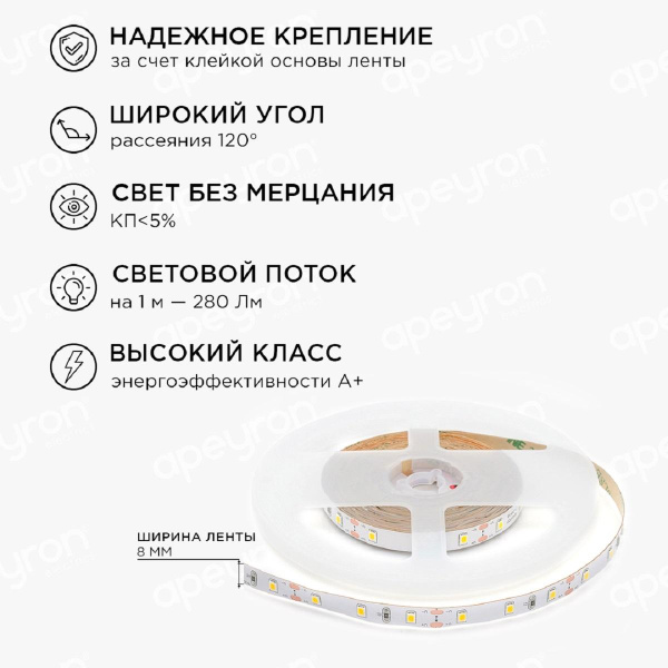 Светодиодная лента Apeyron 4,8W/m 60LED/m 3528SMD теплый белый 2,5M 10-08