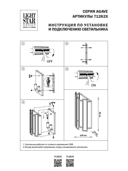 Настенный светильник Lightstar Agave 712624 Настенный светильник Lightstar Agave 712624