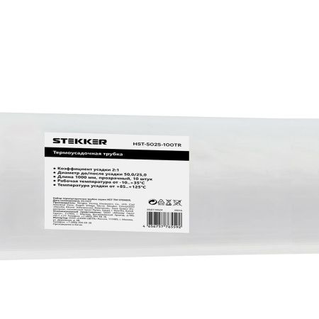 Термоусадочная трубка Stekker HST-5025-100TR, длина 100 см., коэф. усадки 2:1, прозрачный 49016