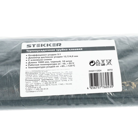 Термоусадочная трубка клеевая Stekker HSTG-1274-100BK, длина 100 см., коэф. усадки 2:1, черный 39755